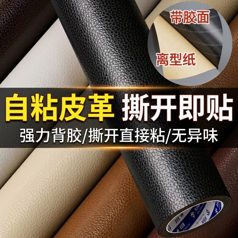 自粘皮革修补贴软皮座椅沙发补丁贴面料床头修复贴翻新真皮电动车