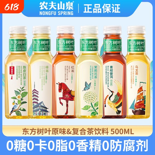 农夫山泉东方树叶茉莉花茶500ml*5瓶白茶乌龙茶饮料普洱绿茶整箱