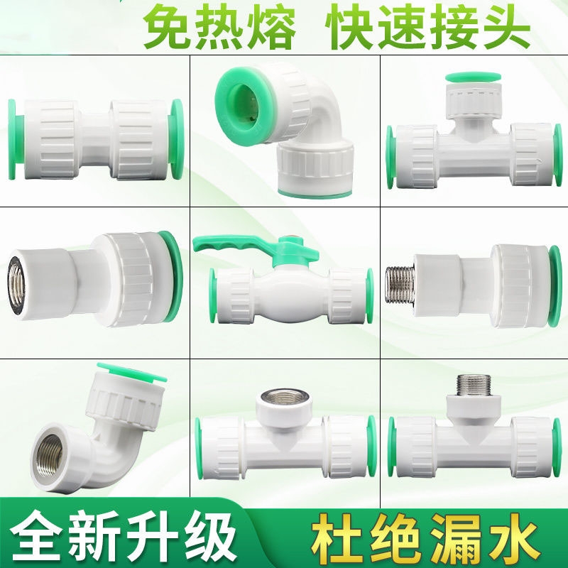 直插式快接20ppr4分免热熔冷热水管管件配件快速接头免烫