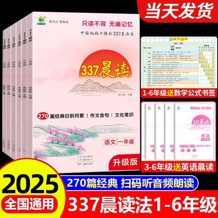 小橙同学337每日晨读二年级小学一年级三四五六年级语文英语337晨读法打卡表小学生晨读美文晨读早读优美句子好词好句积累大全