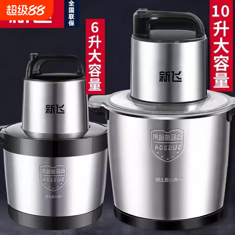 新飞绞肉机家用商用电动不锈钢