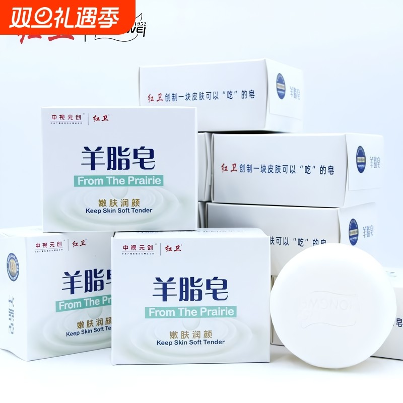 红卫羊脂皂洗脸洗澡洗手温和清洁滋润沐浴皂嫩肤国货肥皂羊奶香皂