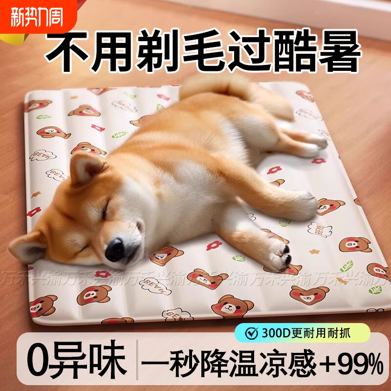 德国狗狗宠物冰垫夏季睡觉用降温凉席凉垫冰窝猫垫子睡垫猫咪凉窝