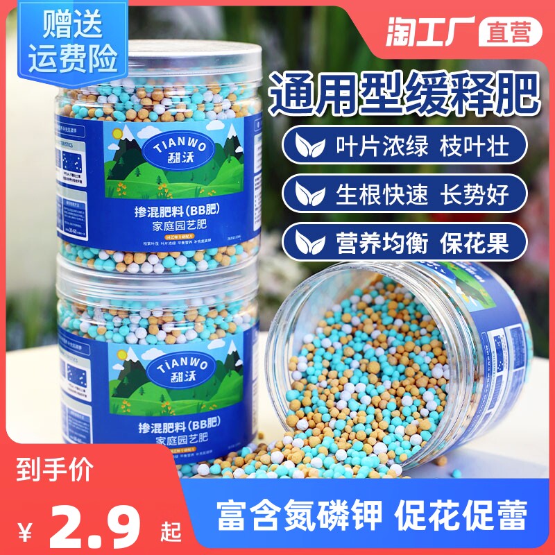 花肥料家用盆栽通用型花卉化肥缓释肥颗粒复合肥养花多肉植物专用怎么样,好用不?
