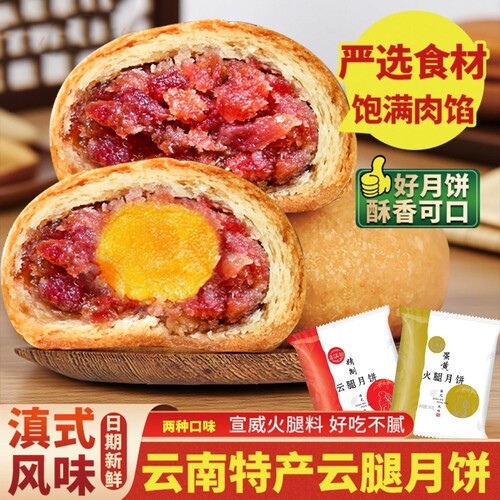 滇式云腿大月饼100g蛋黄火腿月饼糕点散装中秋月礼盒装蜂蜜送礼