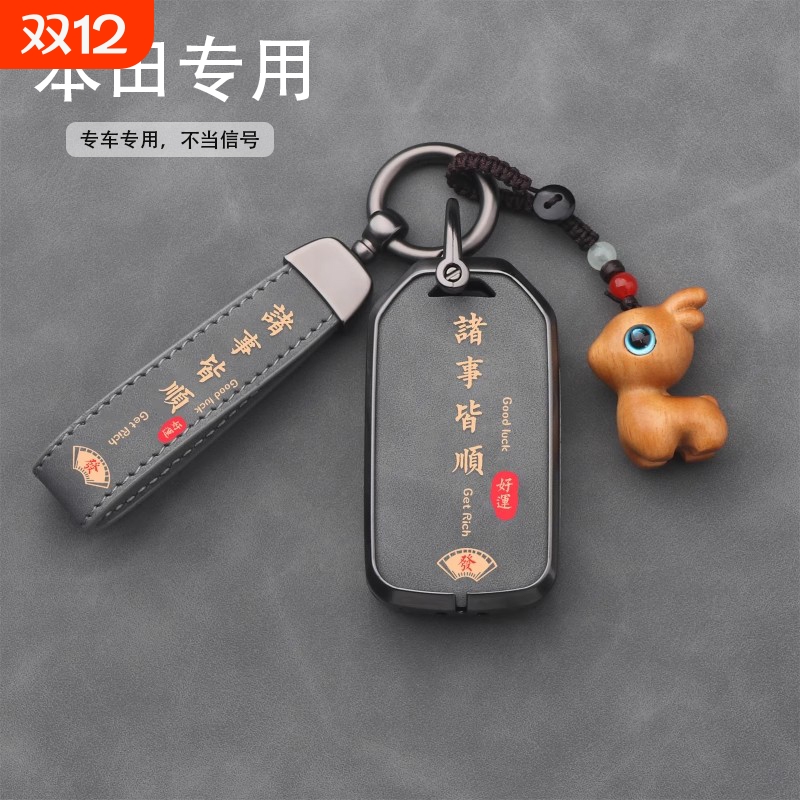 适用本田钥匙套思域享域十代雅阁crv/urv冠道xrv型格艾力绅英仕派