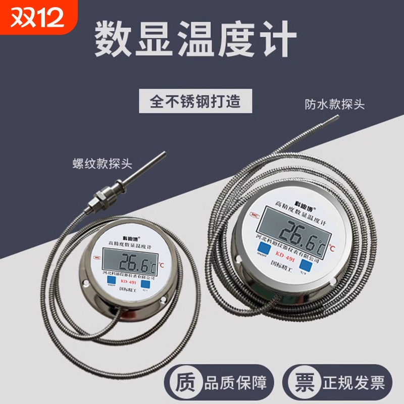 数显温度计不锈钢材质厂家直销