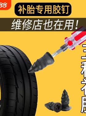 真空胎补胎螺胶钉应急快速无损汽车自行电动摩托大号神器专用工具