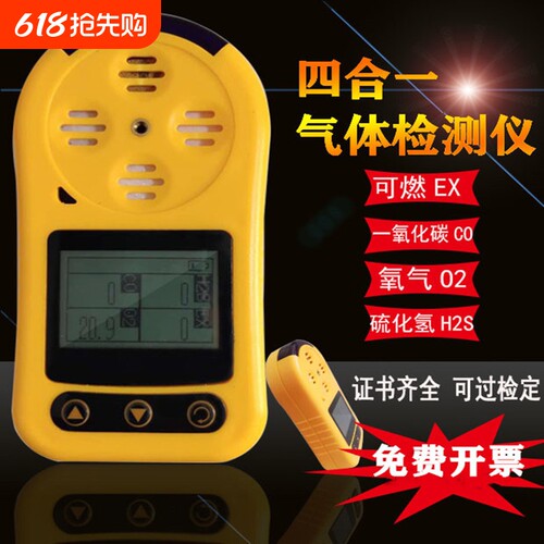 便携式四合一气体检测仪可燃硫化氢一氧化碳氧气氢气氯气氨探测器
