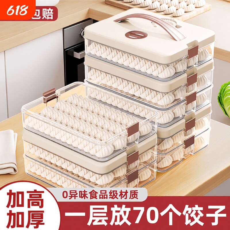 2025新款饺子盒家用食品级食物收纳盒混沌饺子保鲜速冻可收纳神器