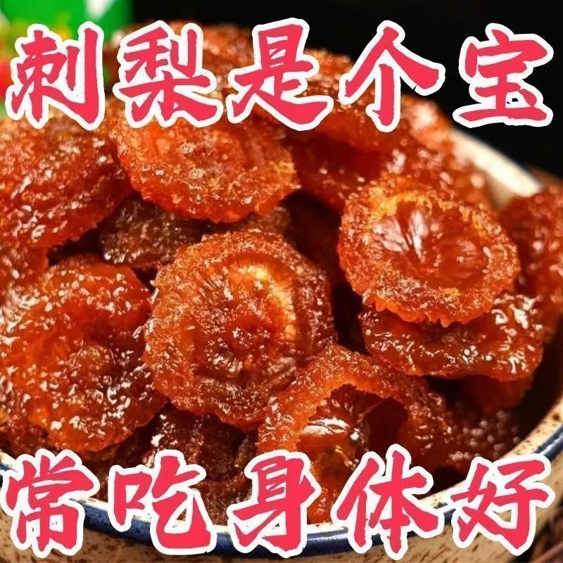 刺梨干贵州特产干蜜饯果脯休闲零食野山王果无添加健康袋装解馋