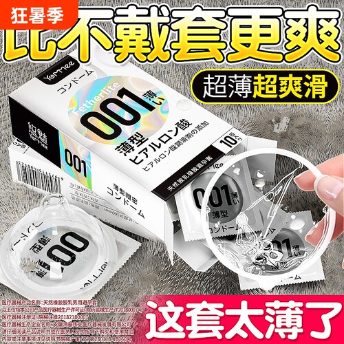 避孕套001超薄安全套裸入正品男用延时持久装旗舰店颗粒套套bytt