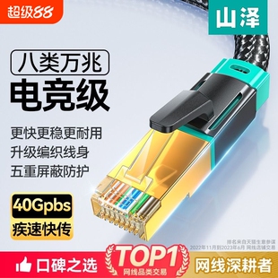 山泽网线电脑家用八类万兆千cat6七类7超六8宽带连接电竞网络高速