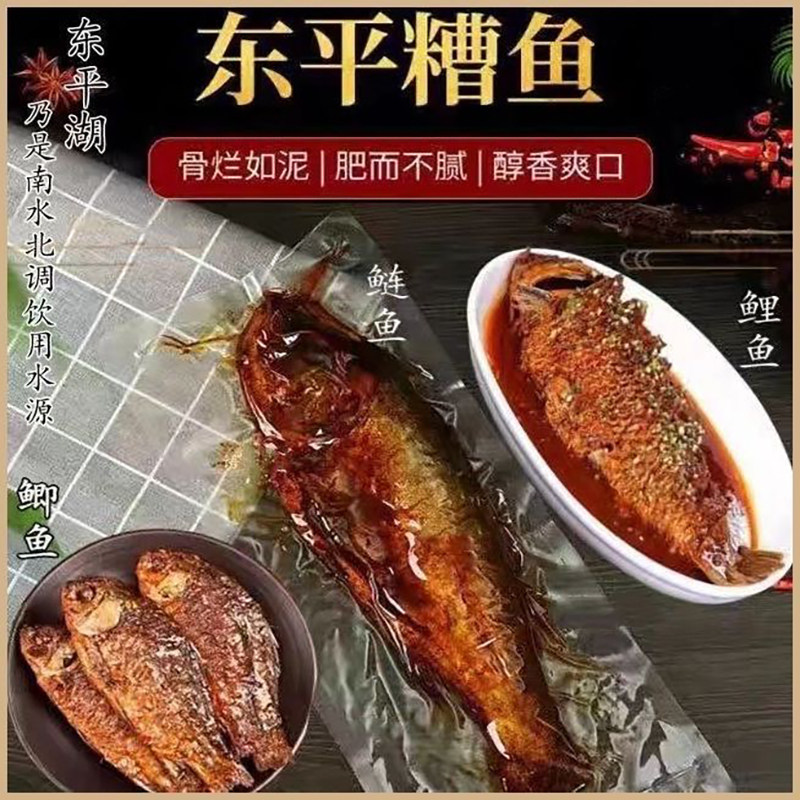 山东正宗东平湖糟鱼鲢鱼真空袋装五香香辣开袋即食熏鱼酱板鱼批发