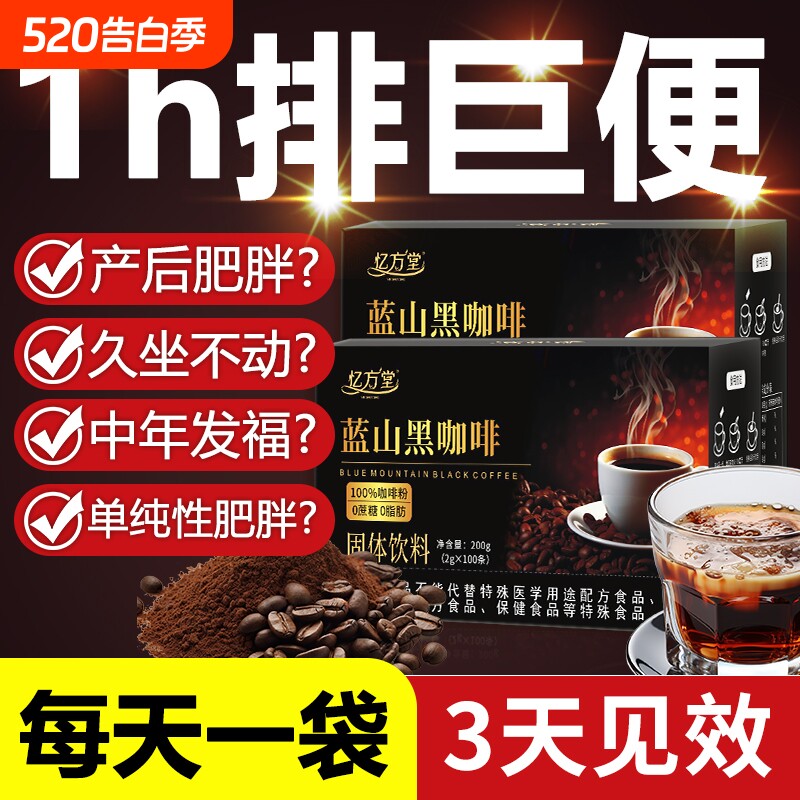 蓝山黑咖啡无糖0脂减燃肥提高代谢美式黑咖啡正品旗舰店速溶冲饮