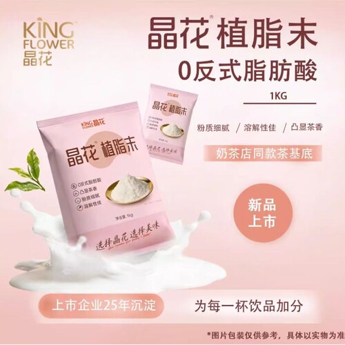 晶花K20植脂末奶茶伴侣0反奶精粉商用咖啡珍珠奶茶店专用原料1kg