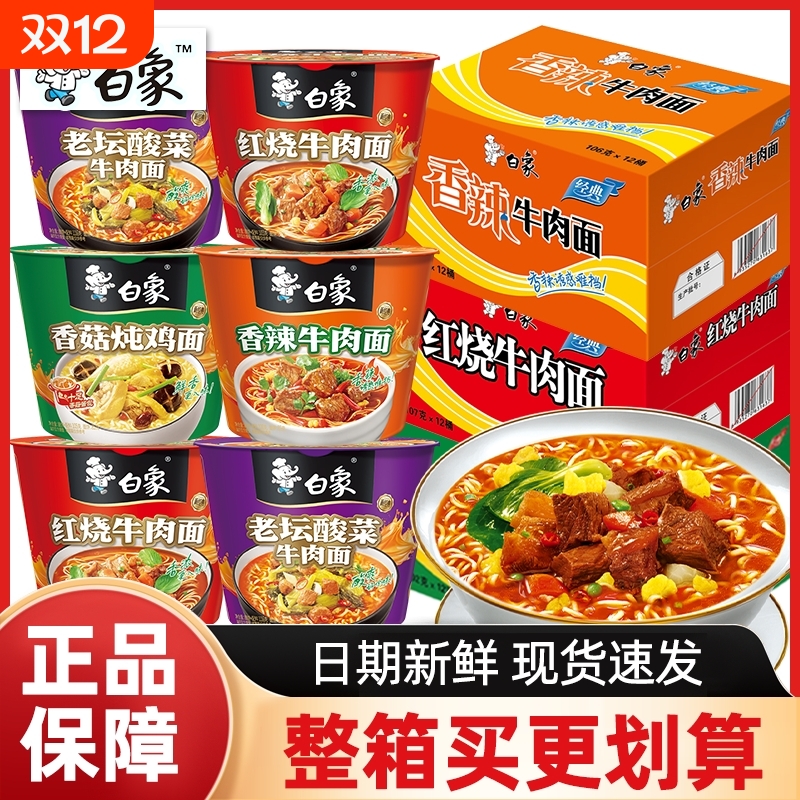 白象经典桶装速食泡面即食夜宵