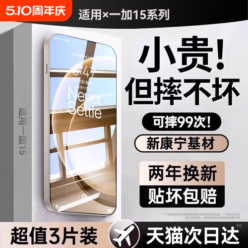 适用一加15钢化膜ace6