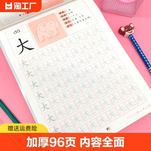 汉字笔画笔顺练字帖数字描红本幼儿园初学者常用基础规范汉字小学生一年级大班学前班写字练习本正楷临摹字帖儿童幼小衔接拼音全套