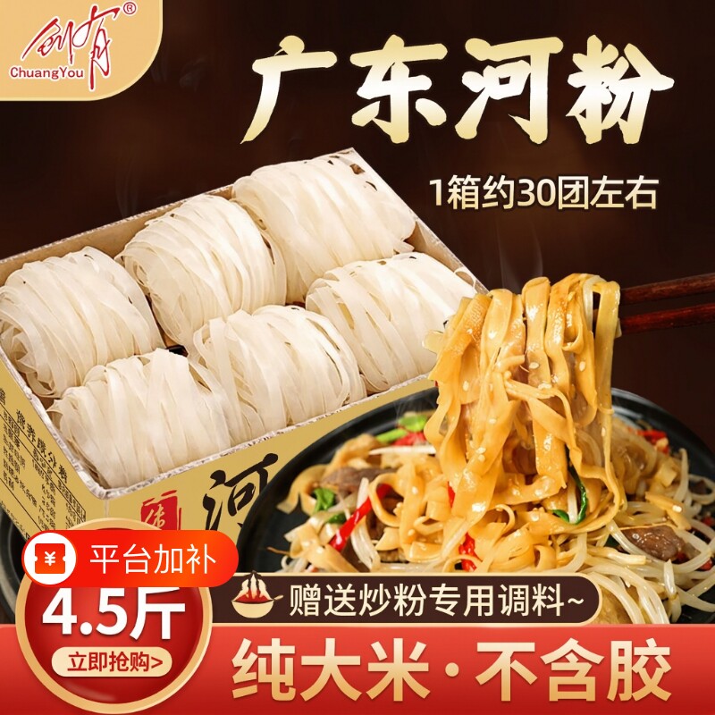 正宗广东河粉商用宽粉干炒牛河沙河粉鲜米粉干粉方便速食整箱炒粉