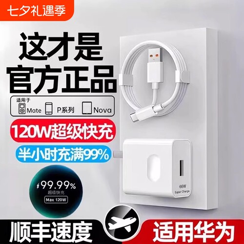 华为荣耀120W超级快充充电器6A快充线Type-C插头正品mate50p5040pro手机数据线66W适用荣耀120W快充套装100原