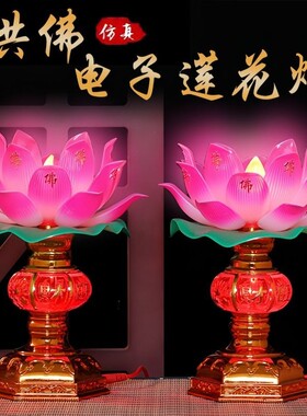家居饰品莲花灯LED插电财神摆件