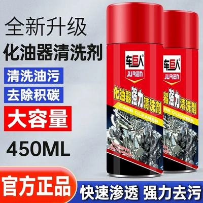 摩托车化油器清洗剂节气门喷油嘴积碳强力清洁剂链条除油污汽车用