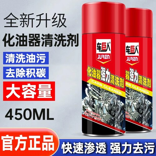 摩托车化油器清洗剂节气门喷油嘴积碳强力清洁剂链条除油污汽车用