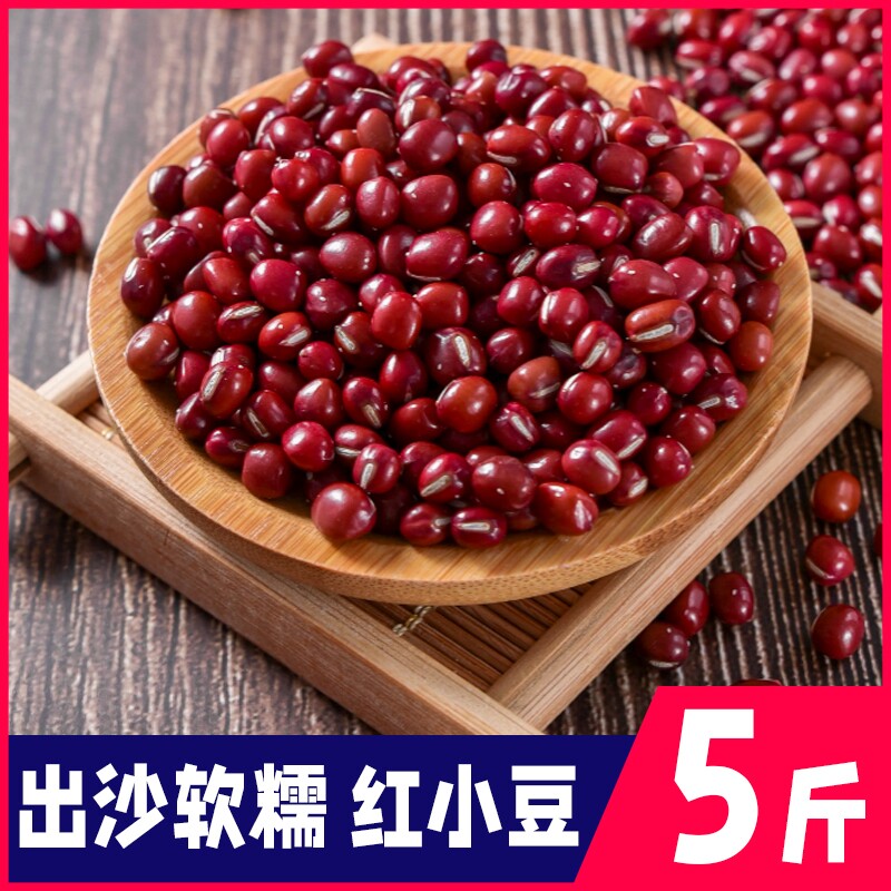 陕西农家自种红小豆真空包装红豆沙原料红豆粥原料红豆饭粥米粗粮