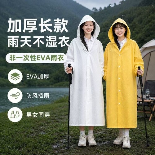 EVA雨衣加厚加大长款全身便携暴雨男女户外成人旅游登山通用雨衣
