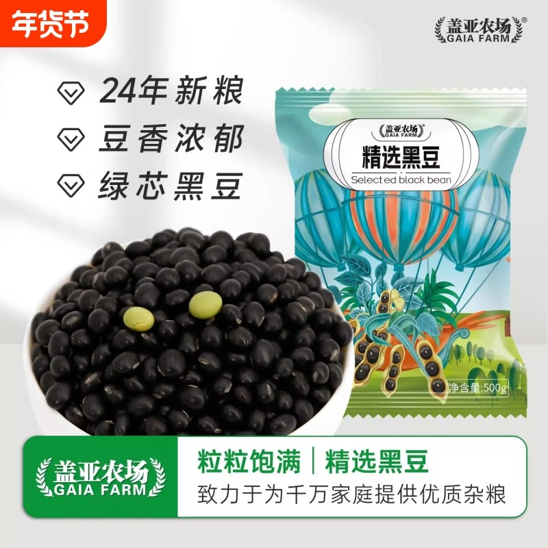 .盖亚农场东北黑豆500g新货绿心农家自种打豆浆大豆五谷杂粮绿芯,粮油调味/速食/干货/烘焙,黑豆,淘宝优惠券,粉丝福利购,淘宝优惠卷