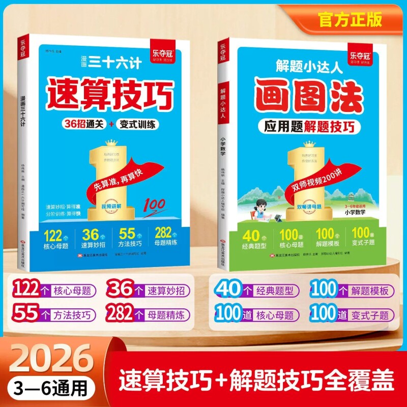 漫画三十六计速算技巧36招变式训练小学数学巧算一本通一二三四五六年级计算题强化训练每日一练奥数应用题思维竖式分类母题乘法图片