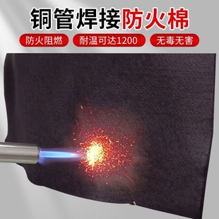 焊枪防火棉耐高温阻燃布空调铜管炉子挡火棉焊接电焊垫毯隔热棉