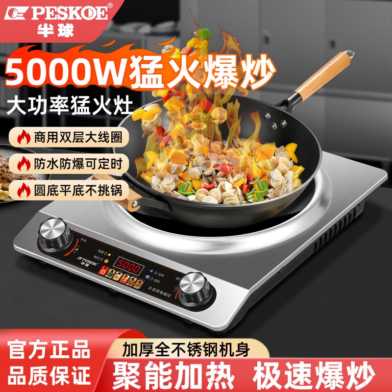 半球凹面电磁炉5000W大功率双风机猛火灶炒菜爆炒炉凹型家用平面