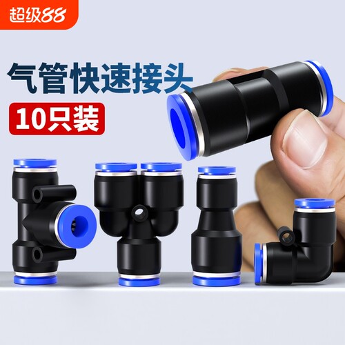 漏气包退PU快速接头全系列