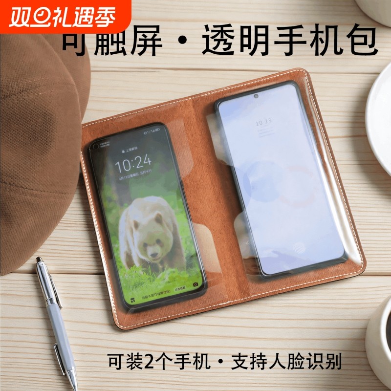 透明手机套装两部手机可触摸双手机套二合一防尘收纳钱包式手机包