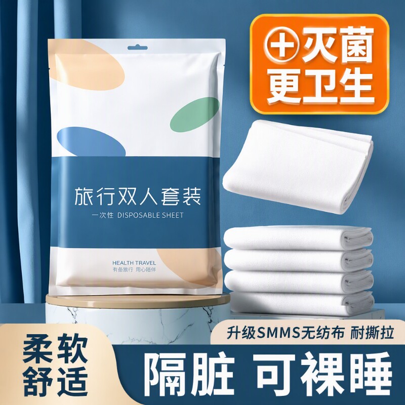 加厚旅行一次性床单被罩枕套旅游三四件套酒店用品隔脏垫睡袋出门