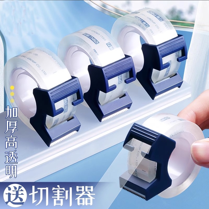 透明胶带小号学生用12mm/18mm强力胶带防水胶带隐形胶带单面