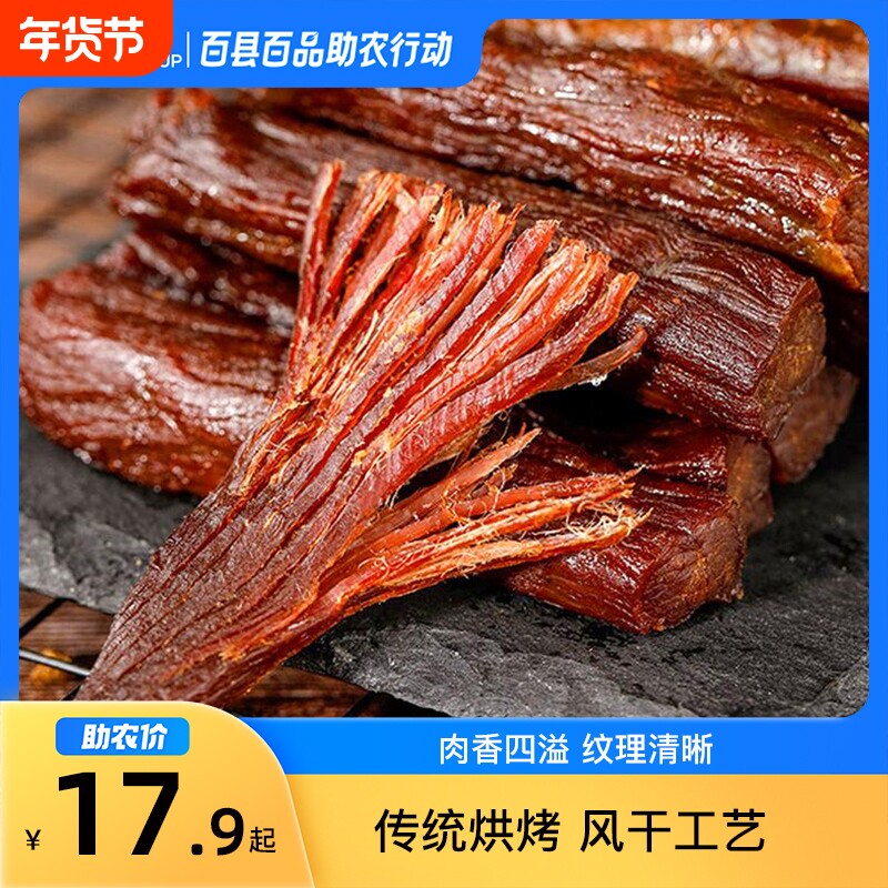 12月百县百品助农内蒙突泉牛肉干50g*1袋新鲜草原年货节风干