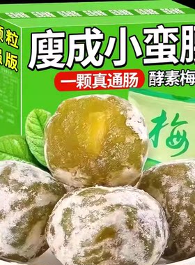 酵素青梅天然酵素果冻青梅乌梅四季果脆青梅梅子水果蜜饯吃货回购