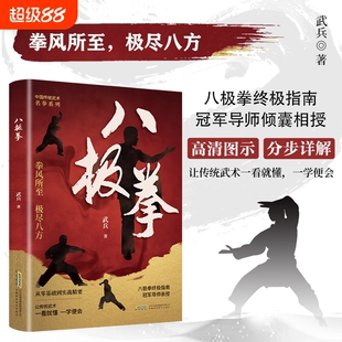 官方正版八极拳中华传统武术69个动作让你更健康的生活方式享受快乐时光D四个阶段高级竞赛套路擒拿格斗太极拳基础易筋经八段锦