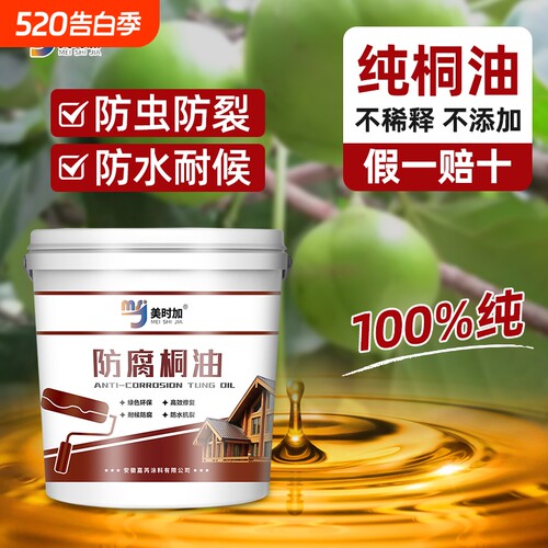 熟桐油木器防腐面漆|千人加购