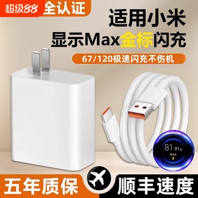 适用小米67充电器头原装快充红米k50k8011Ultra小米note10Pro/11Pro12x氮化镓k40手机120闪充12Pro数据线简宿