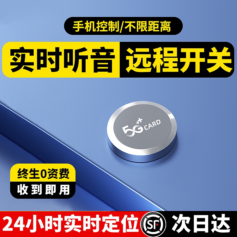 gps定位器车载车辆防盗追跟定仪器卫星订位汽车追踪防丢录音神器j