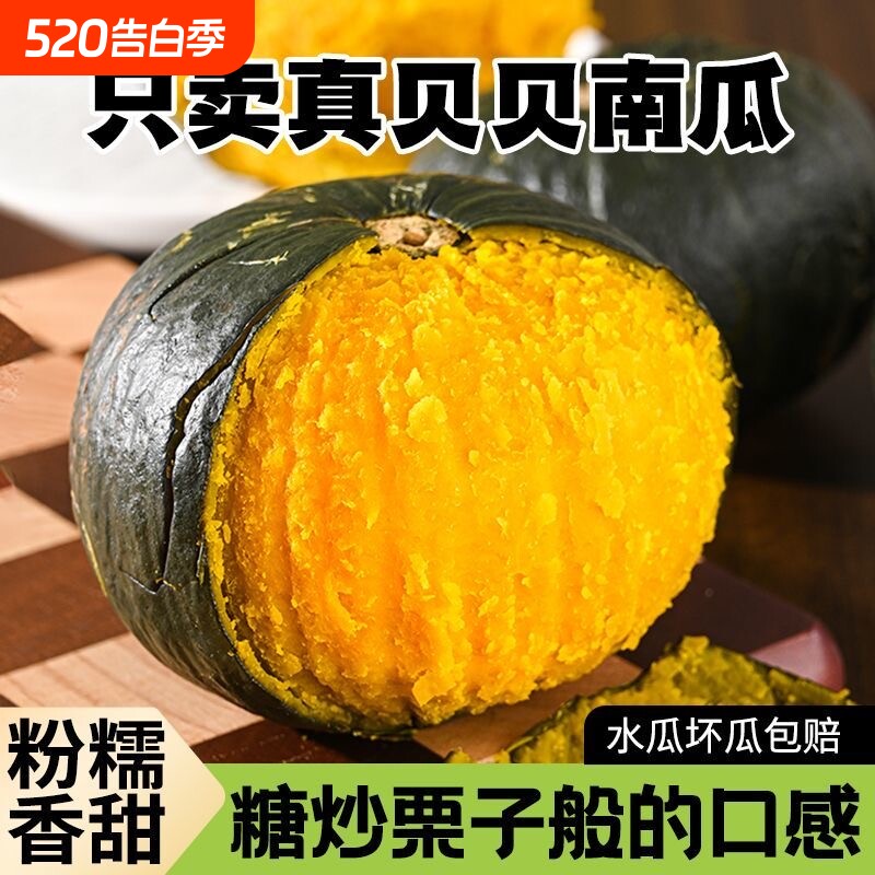 【精选】正宗贝贝南瓜新鲜板栗味农家小南瓜栗面老瓜宝宝孕妇辅食