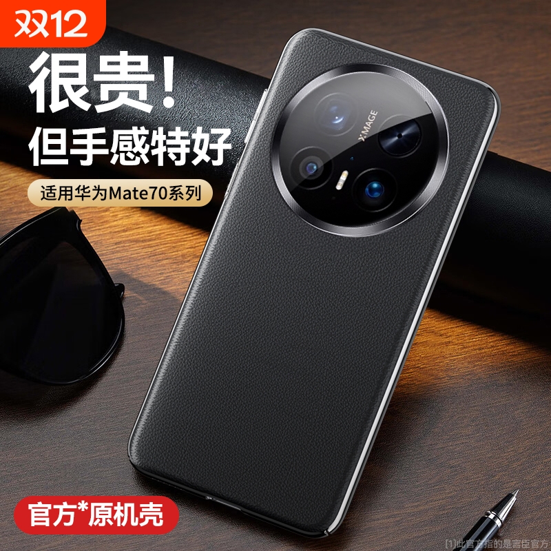 官方原厂适用华为mate70手机壳套