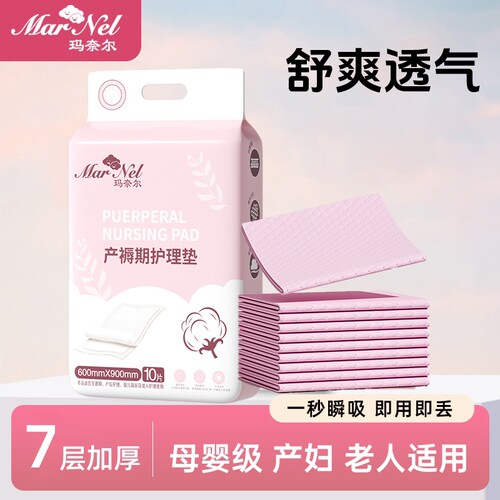 孕产妇产褥垫产后专用护理垫