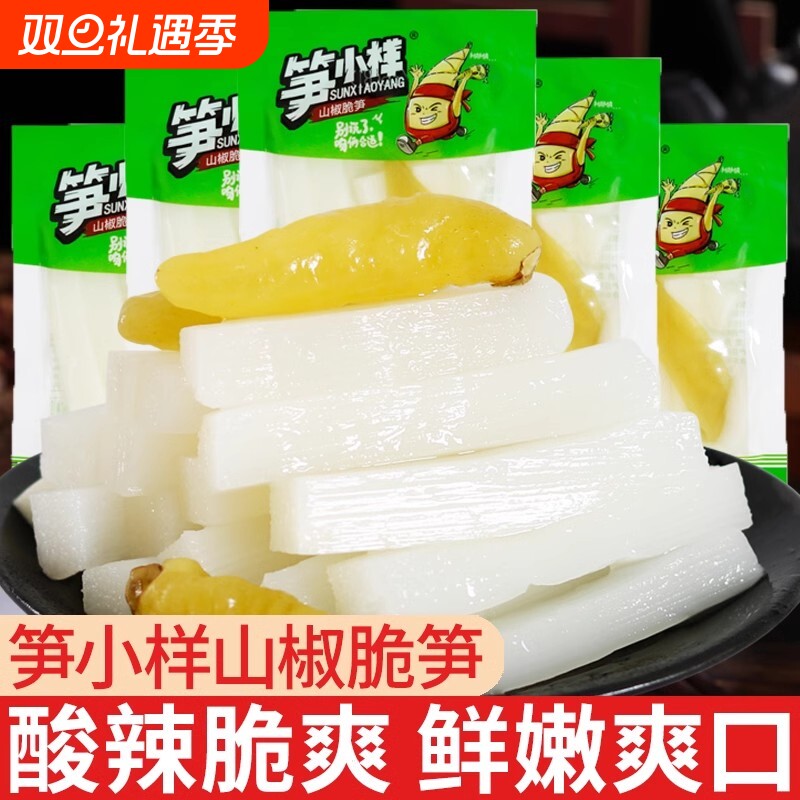 笋小样山椒脆笋开袋即食泡椒鲜笋条笋尖独立包装零食小吃休闲食品