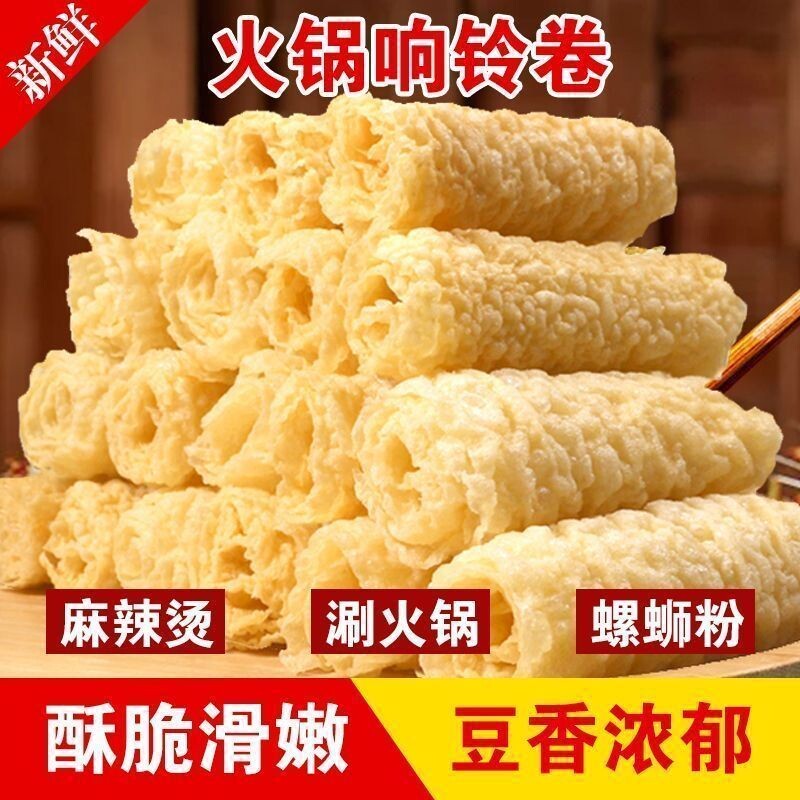 响铃卷火锅麻辣烫好食材油炸腐竹豆皮螺蛳粉素食干货豆腐皮豆皮卷