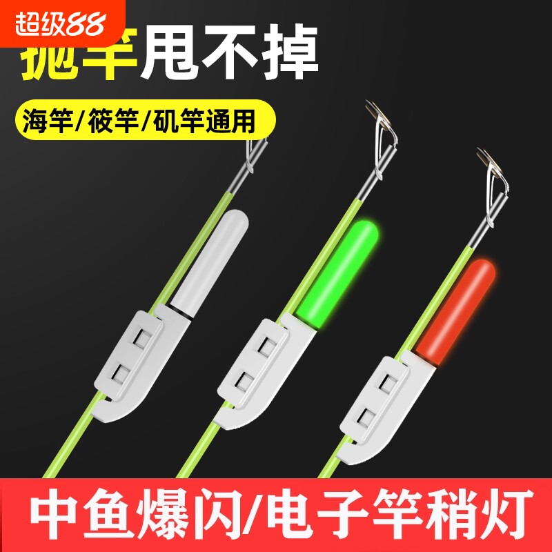 海杆报警器铃铛电子竿稍灯夜光钓鱼感应灯夜钓咬钩变色防甩矶配件